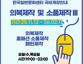 [고용노동부 국민내일배움카드훈련]직업능력개발훈련을 받기 위해서는 국민내일배움카드 발급 필수 입니다.​국민내일배움카드 발급은 고용24(www.work24.go.kr)에서 발급되며,발급 후 온라인수강신청 하시면 됩니다개강일 확인 후 미리 준비하시기 바랍니다.고용24 훈련과정 검색시훈련기관명: 한국일반문화센터로 검색 하세요. 