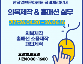 [고용노동부 국민내일배움카드훈련]직업능력개발훈련을 받기 위해서는&nbsp;국민내일배움카드 발급 필수&nbsp;입니다.​국민내일배움카드 발급은&nbsp;고용24(www.work24.go.kr)에서 발급되며,발급 후&nbsp;온라인수강신청&nbsp;하시면 됩니다개강일 확인 후 미리 준비하시기 바랍니다.고용24 훈련과정 검색시훈련기관명:&nbsp;한국일반문화센터로 검색 하세요.