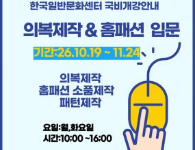 [고용노동부 국민내일배움카드훈련]직업능력개발훈련을 받기 위해서는 국민내일배움카드 발급 필수 입니다.​국민내일배움카드 발급은 고용24(www.work24.go.kr)에서 발급되며,발급 후 온라인수강신청 하시면 됩니다개강일 확인 후 미리 준비하시기 바랍니다.고용24 훈련과정 검색시훈련기관명: 한국일반문화센터로 검색 하세요.